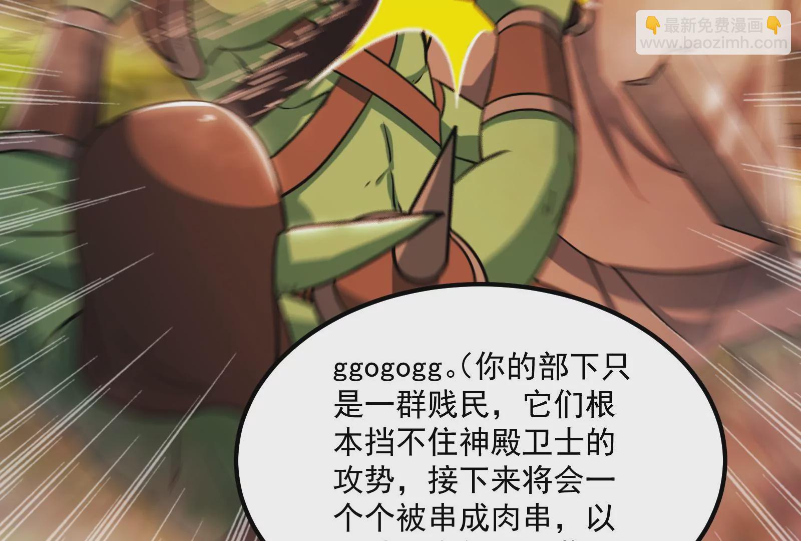 古神遊戲 - 第39話秘術！終於出手大薩滿！(1/2) - 4